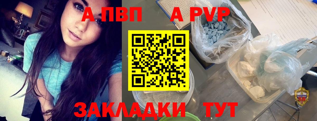 Ангарск  Альфа ПВП кристаллы  Альфа ПВП Crystall  Вход с VPN  Альфа ПВП  где продают   A PVP крисы CK 
