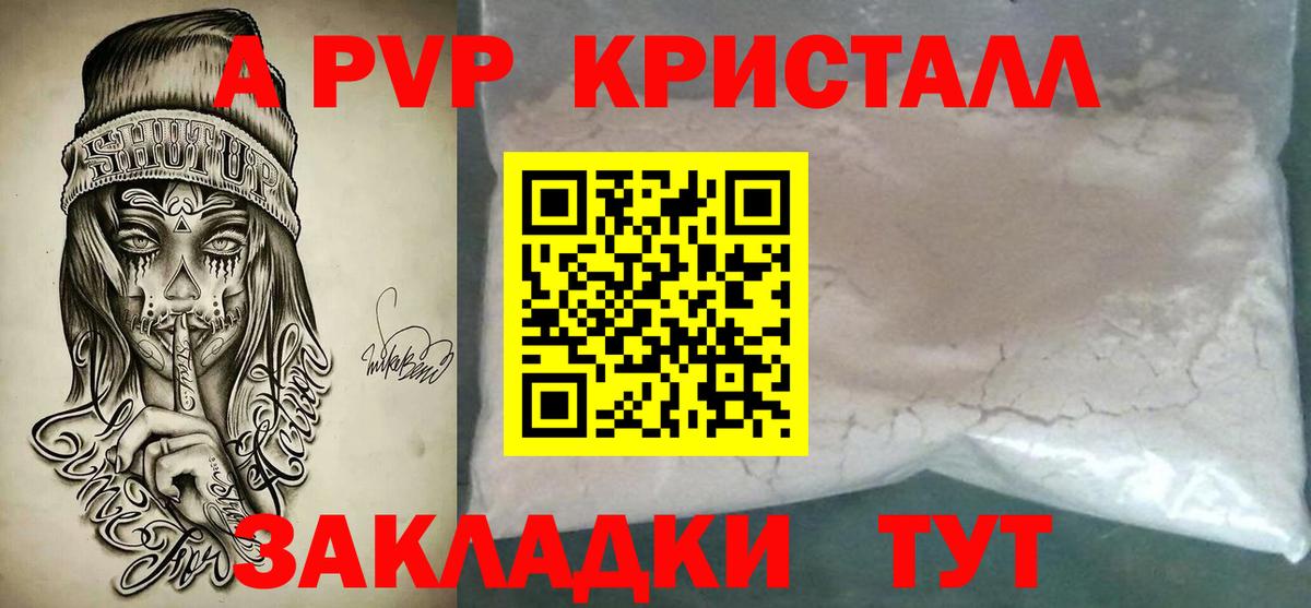 Ангарск  A PVP Crystall  APVP  Alfa_PVP кристаллы  Вход с VPN  A-PVP Crystall 