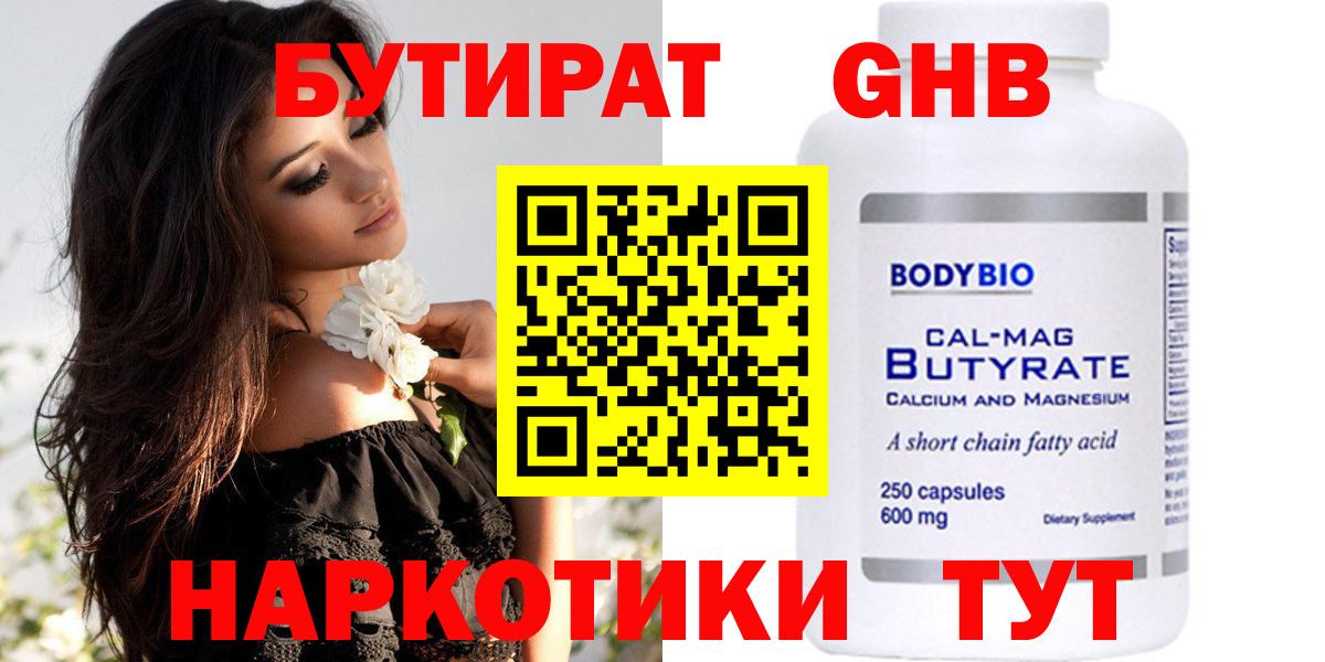 БУТИРАТ  Вход с VPN  Ангарск  БУТИРАТ буратино 