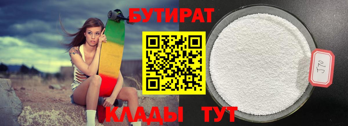 Ангарск  GHB  Вход с VPN  БУТИРАТ бутандиол 