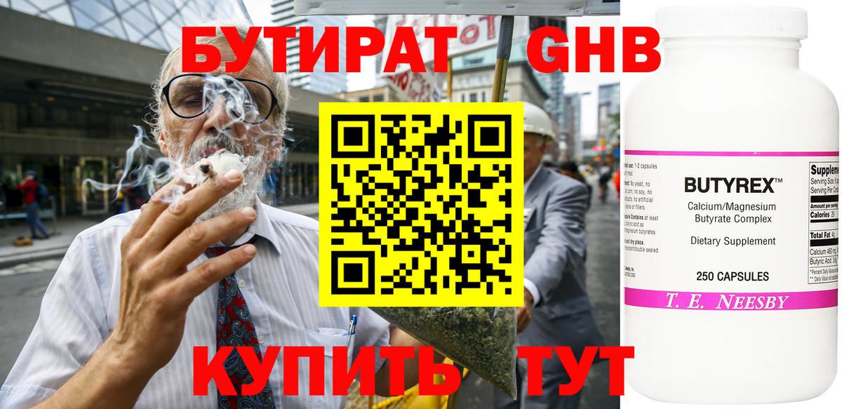 БУТИРАТ бутандиол Ангарск