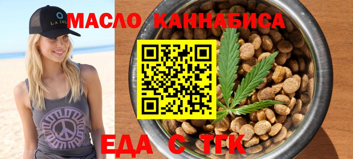 Печенье с ТГК марихуана  Вход с VPN  Ангарск 