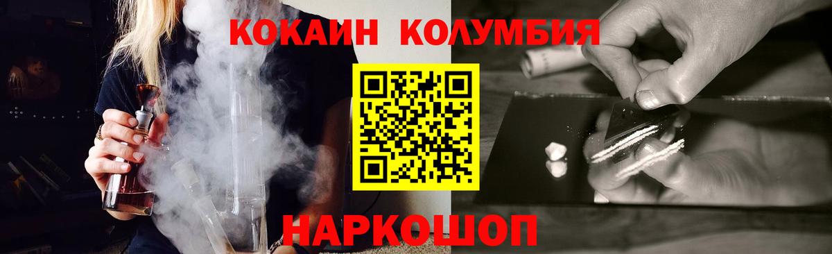 Кокаин 97% Ангарск