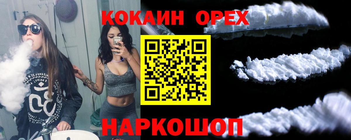 COCAIN Эквадор  Вход с VPN  Cocaine  Ангарск  COCAIN Columbia 