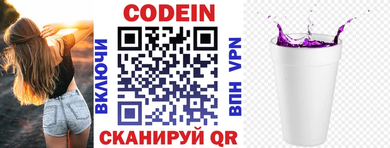 Кодеин напиток Lean (лин) Ангарск