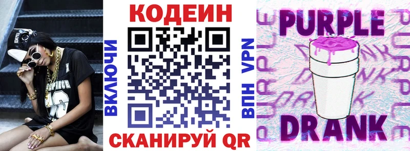 маркетплейс состав  где продают наркотики  Ангарск  Кодеин Purple Drank 