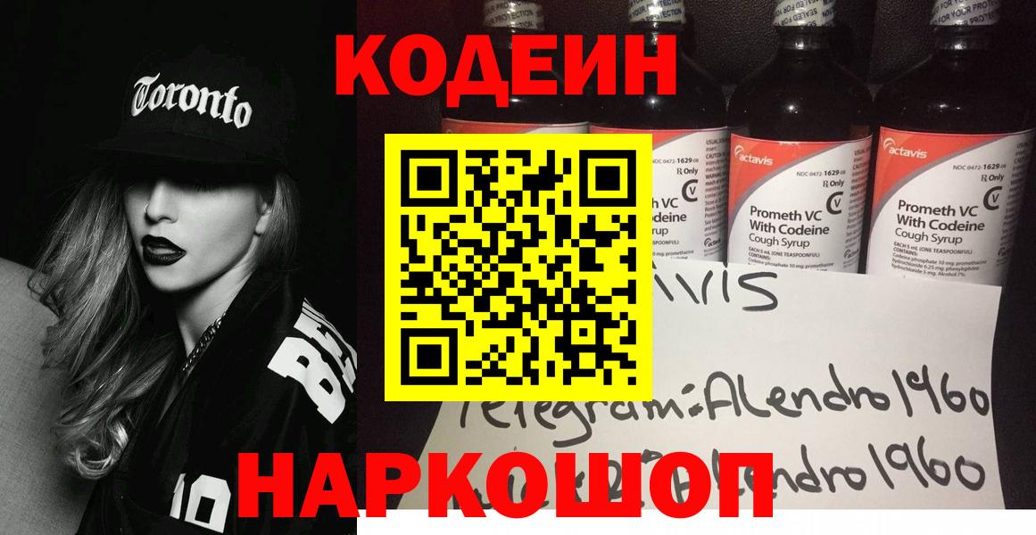 Кодеин напиток Lean (лин)  Кодеин напиток Lean (лин)  магазин продажи наркотиков  Ангарск  Вход с VPN 