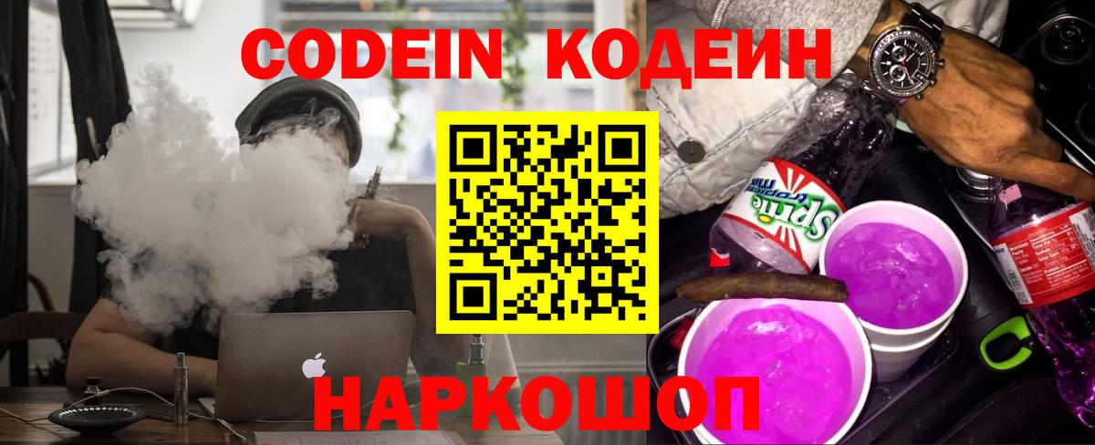 Ангарск  Кодеин напиток Lean (лин)  Вход с VPN  Кодеин напиток Lean (лин) 