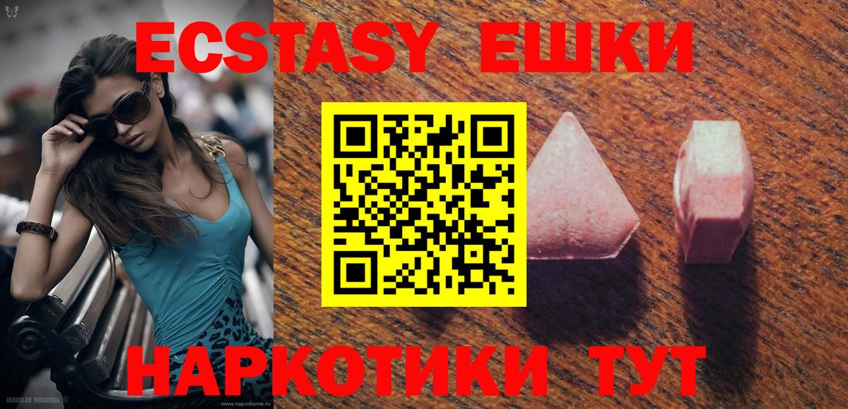 Ecstasy ешки Ангарск