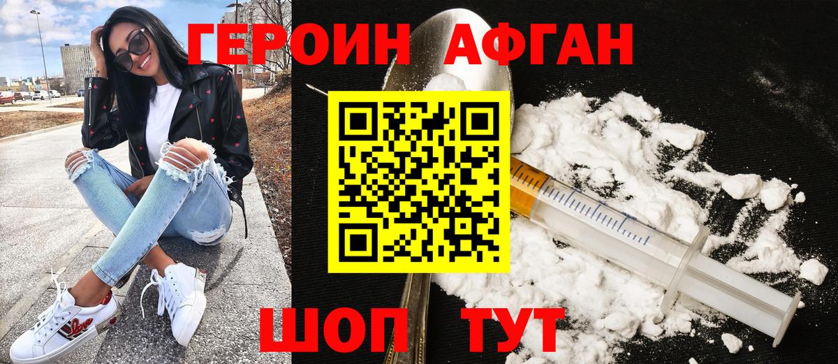 ГЕРОИН Афган  Вход с VPN  Ангарск 