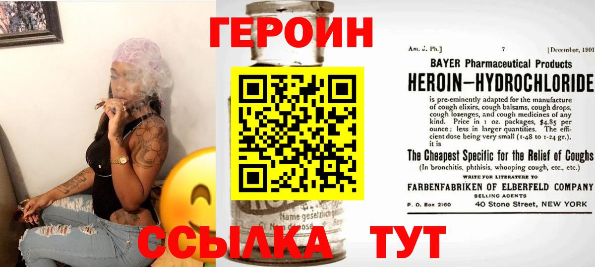 Ангарск  Героин хмурый  Вход с VPN 