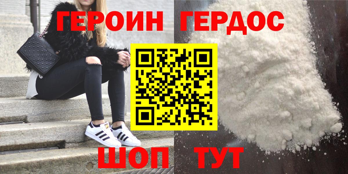 Героин VHQ Ангарск