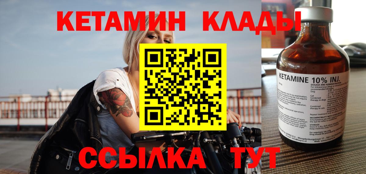 Кетамин VHQ Ангарск