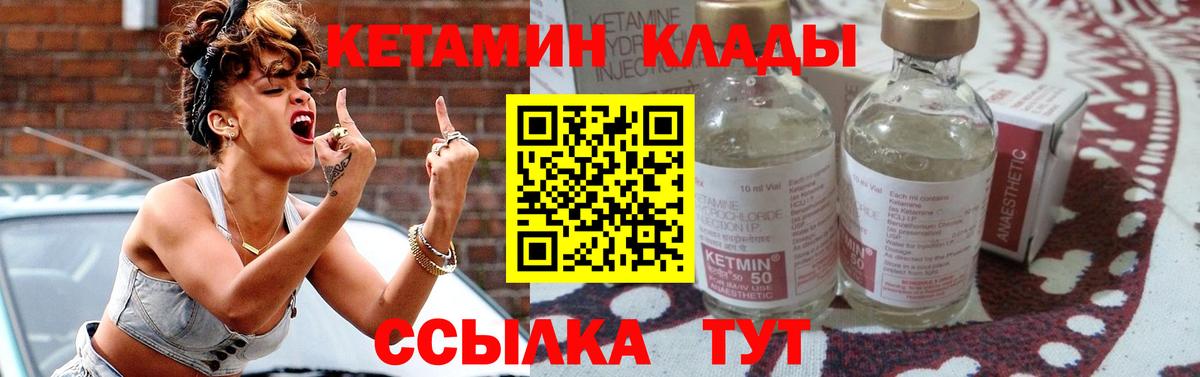 Ангарск  КЕТАМИН VHQ  Вход с VPN 
