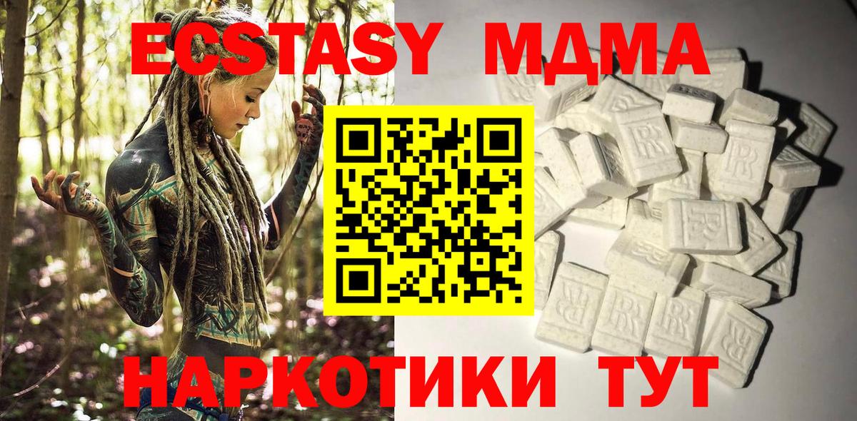 МДМА кристаллы  Вход с VPN  MDMA  МДМА crystal  Ангарск 