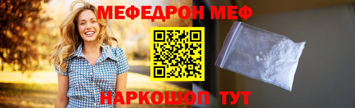 Мефедрон Ангарск