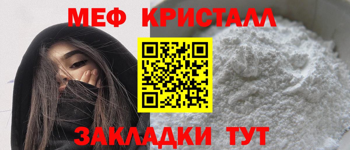 МЕФ кристаллы  Мефедрон 4 MMC  Ангарск 