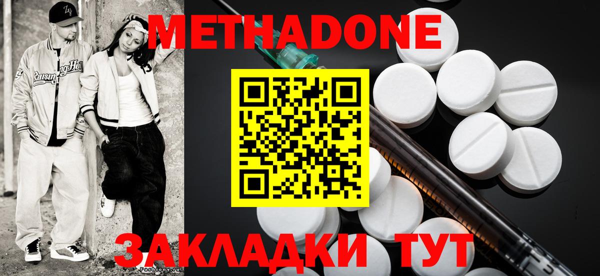 МЕТАДОН кристалл Ангарск