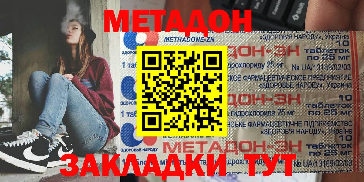 МЕТАДОН кристалл  МЕТАДОН VHQ  Ангарск 