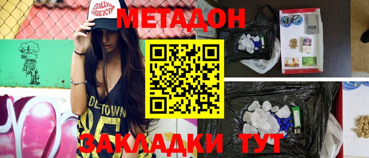 Ангарск  Метадон кристалл  Вход с VPN  Метадон белоснежный 