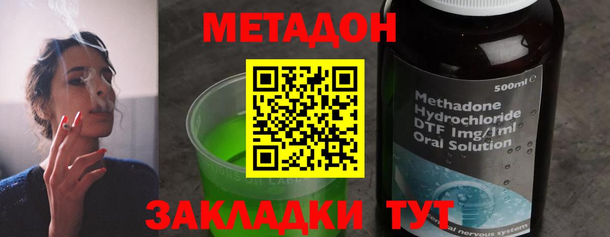 МЕТАДОН кристалл  МЕТАДОН methadone  Вход с VPN  Ангарск 