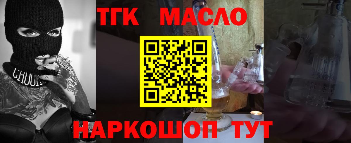 Ангарск  ТГК жижа  Вход с VPN  ТГК THC oil 