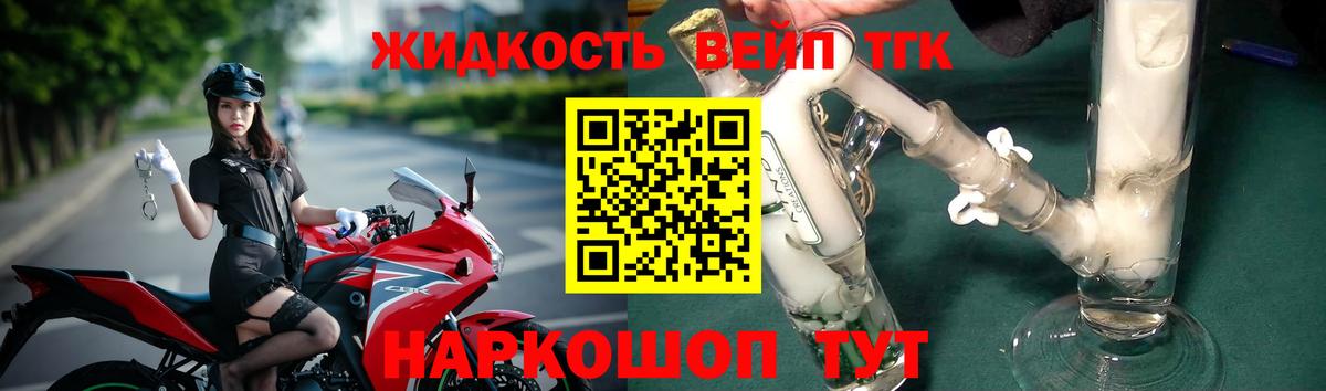 ТГК вейп  Ангарск 